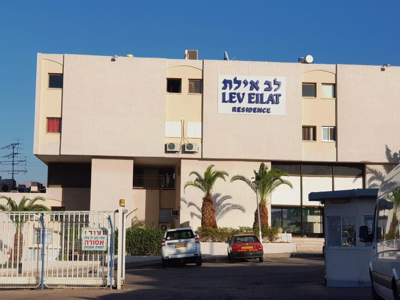 Lev Eilat Vip 2 Lejlighed Eksteriør billede